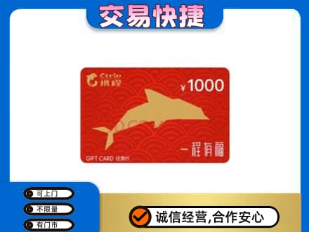 黔南州龙里购物卡回收携程任我行卡.jpg