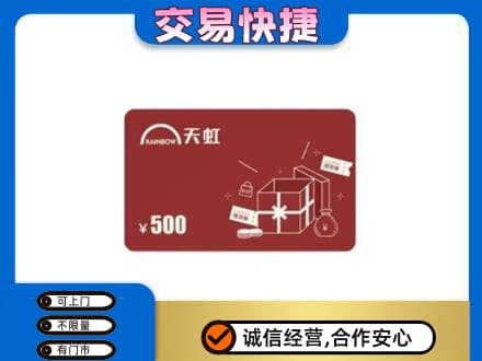 黔南州龙里上门回收天虹卡