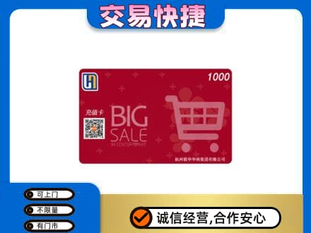 黔南州龙里上门回收世纪联华卡