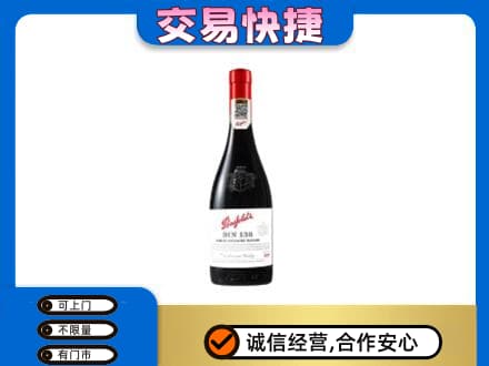 黔南州龙里洋酒回收奔富红酒.jpg