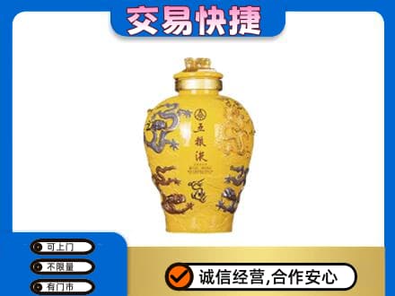 黔南州龙里回收五粮液九龙坛