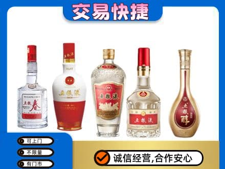 黔南州龙里回收五粮液