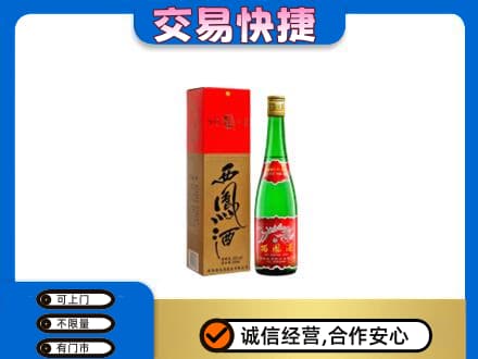 黔南州龙里回收西凤酒