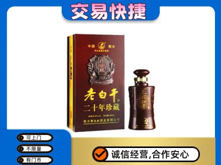 黔南州龙里回收衡水老白干