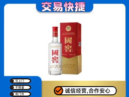 黔南州龙里回收国窖1573公司